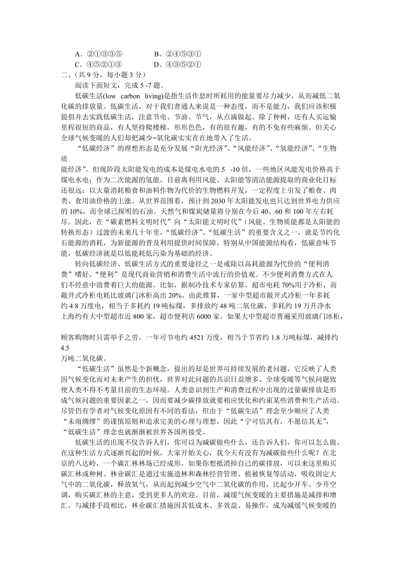 甘肃省第一次高考诊断试卷语文.doc_第2页