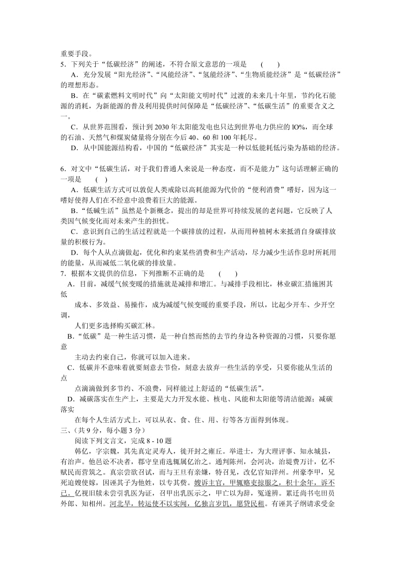 甘肃省第一次高考诊断试卷语文.doc_第3页