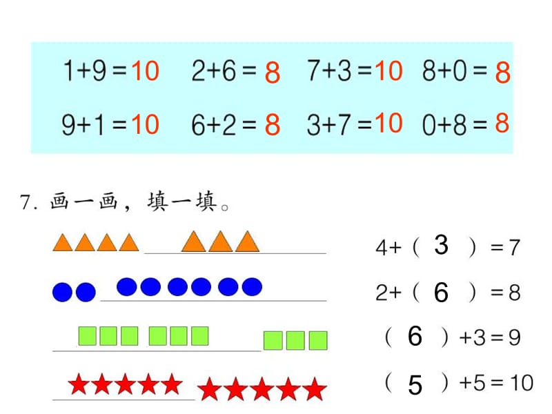 人教版一年级数学上册加法应用题课件.ppt_第2页