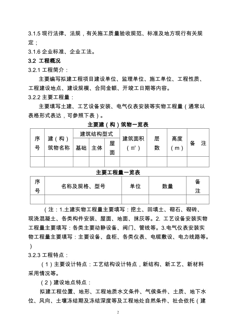 99s大庆油田有限责任公司基本建设工程关于施工组织设计有关规定.doc_第2页