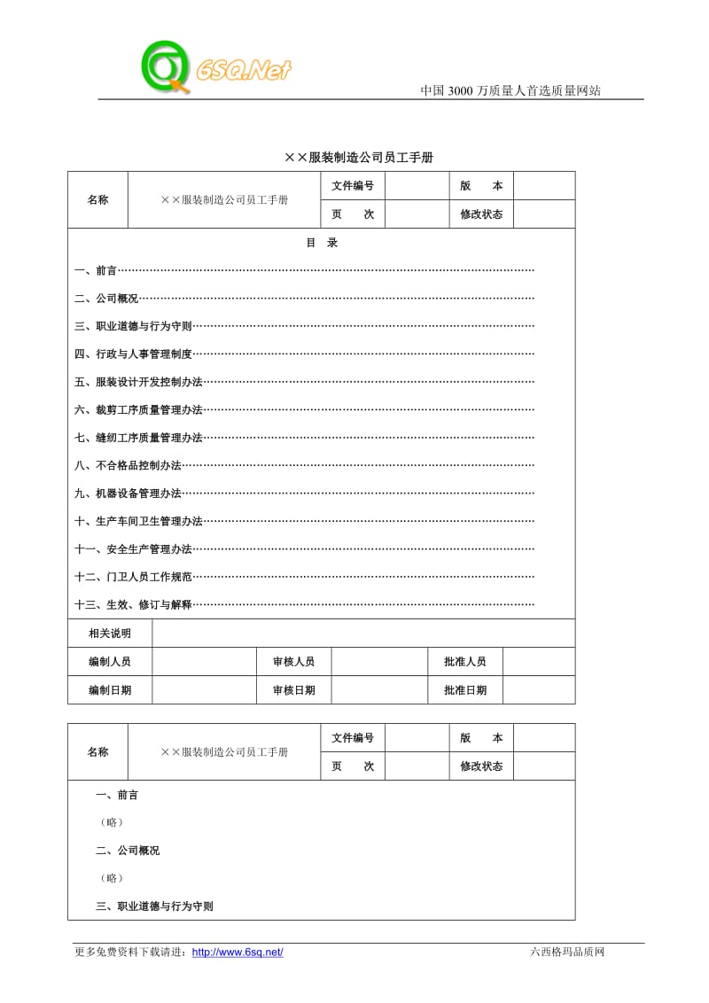 服装制造公司员工手册范例.doc_第2页