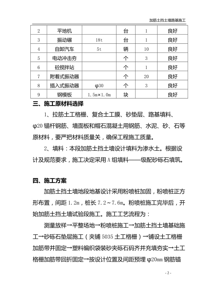 a加筋土挡土墙施工.doc_第2页