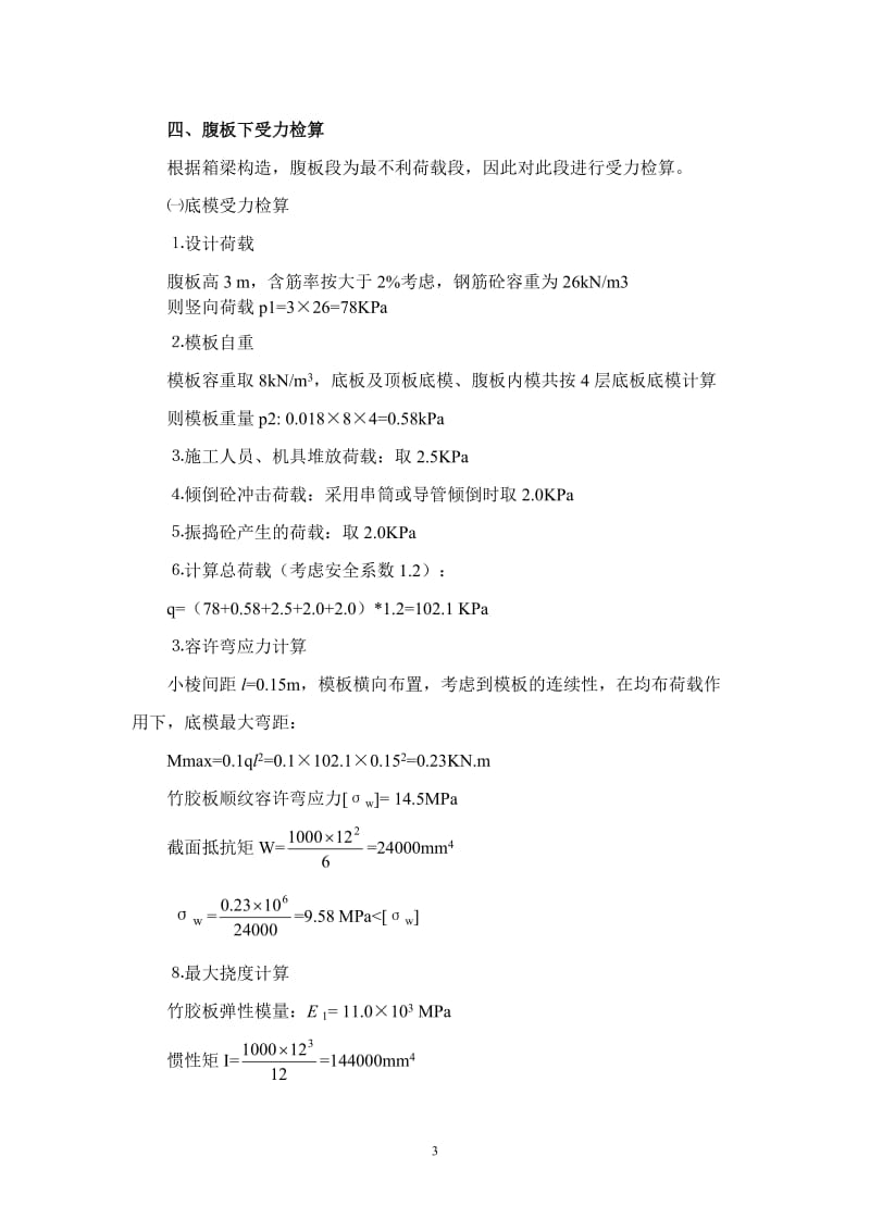 龙江特大桥现浇梁支架设计方案及力学检算(终稿).doc_第3页