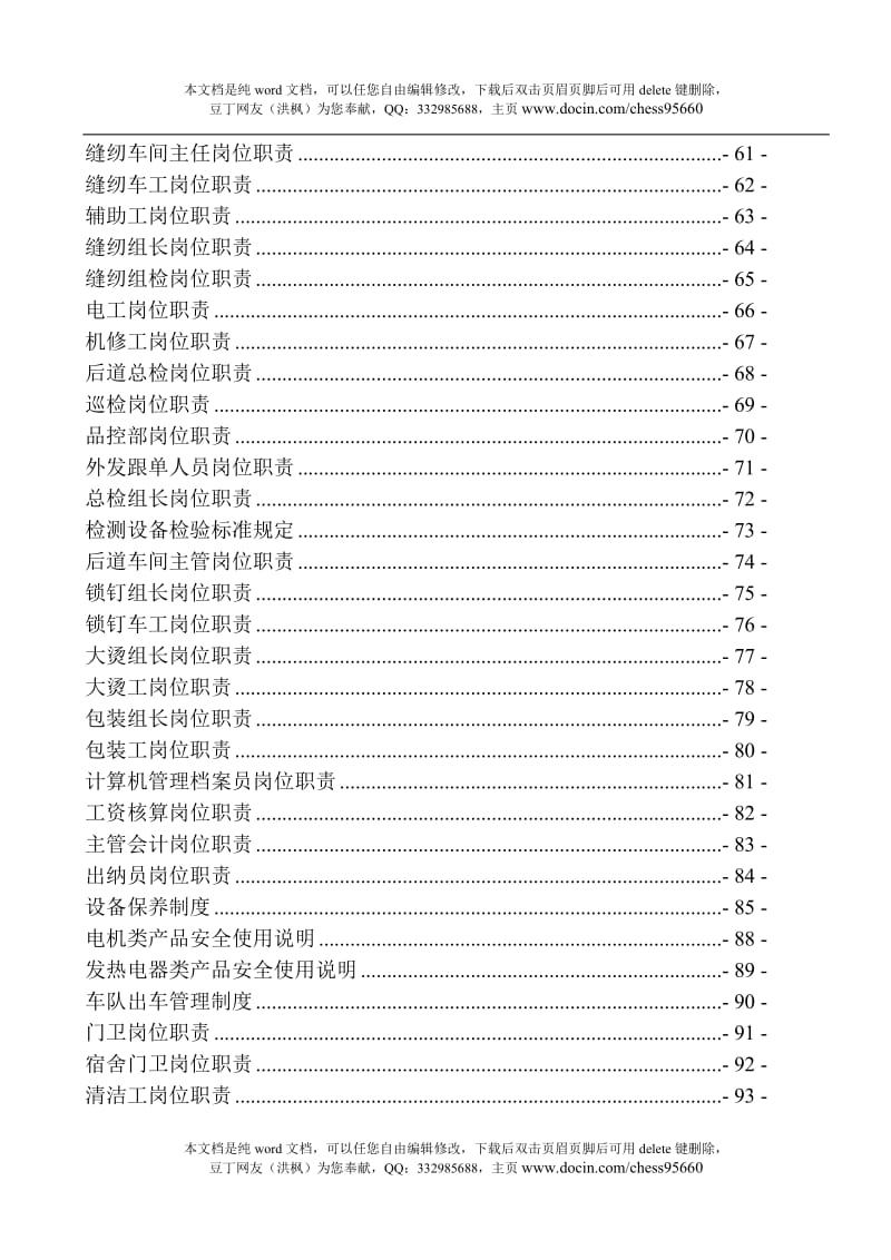 服装厂岗位职责管理制度.doc_第2页