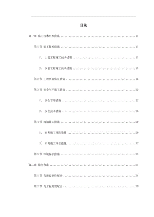 某高层住宅工程施工组织设计方案.doc