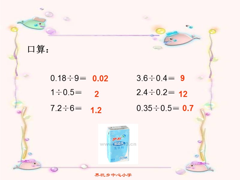 人教版五年级上册《连除应用题》.ppt_第2页