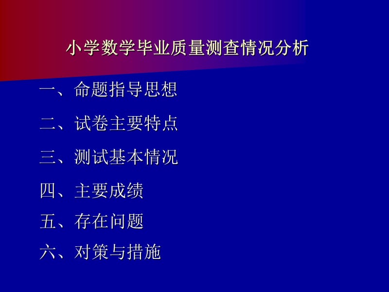 2010年毕业班数学质量分析与思考.ppt_第2页