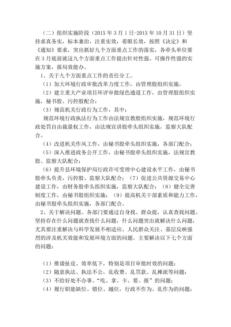 环保部门机关效能年实施方案.doc_第3页