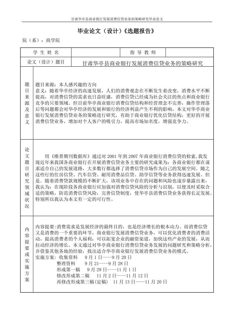 甘肃华亭县商业银行发展消费信贷业务的策略研究.doc_第2页