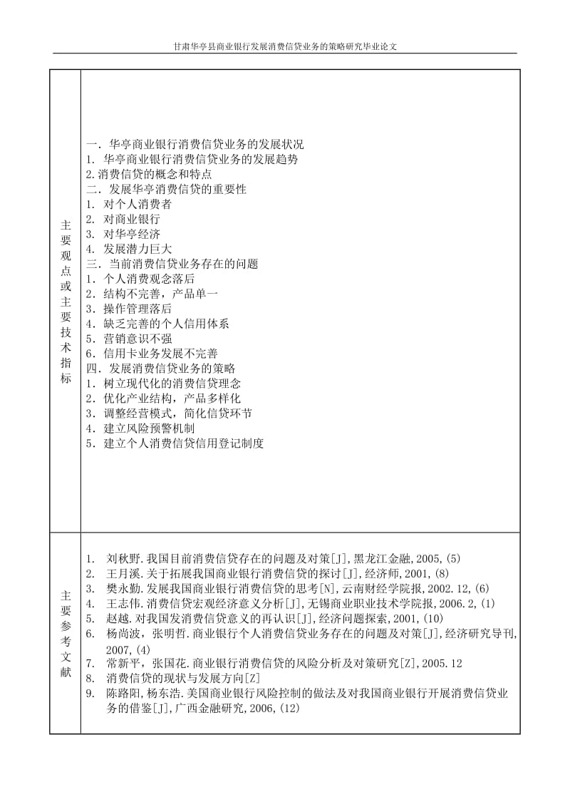 甘肃华亭县商业银行发展消费信贷业务的策略研究.doc_第3页