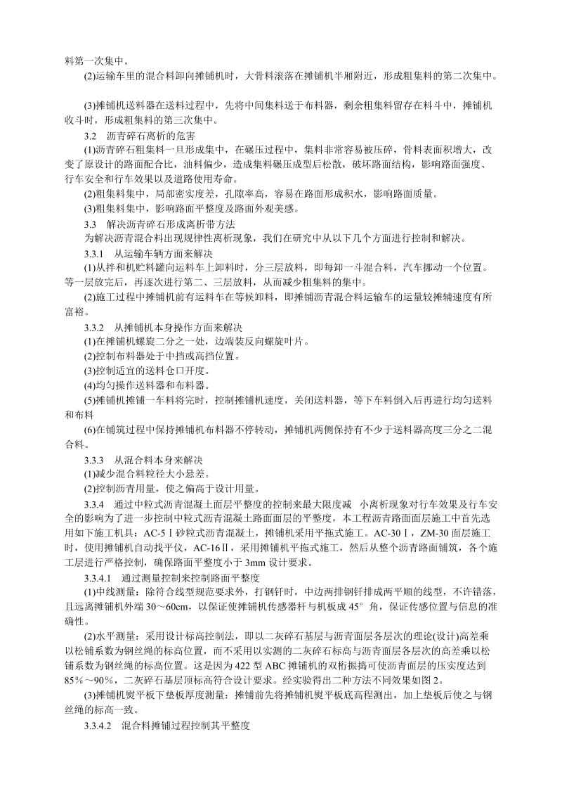 沥青路面施工过程中离析现象的成因及解决方法探讨.doc_第2页