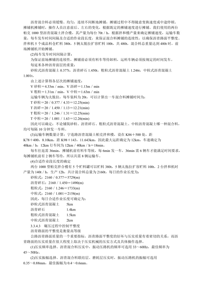 沥青路面施工过程中离析现象的成因及解决方法探讨.doc_第3页