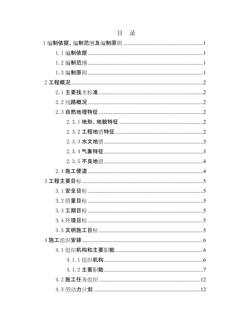 a白水滩隧道左线k679 420～k679 490防水层施工方案(无人员、设备、工期).doc_第1页