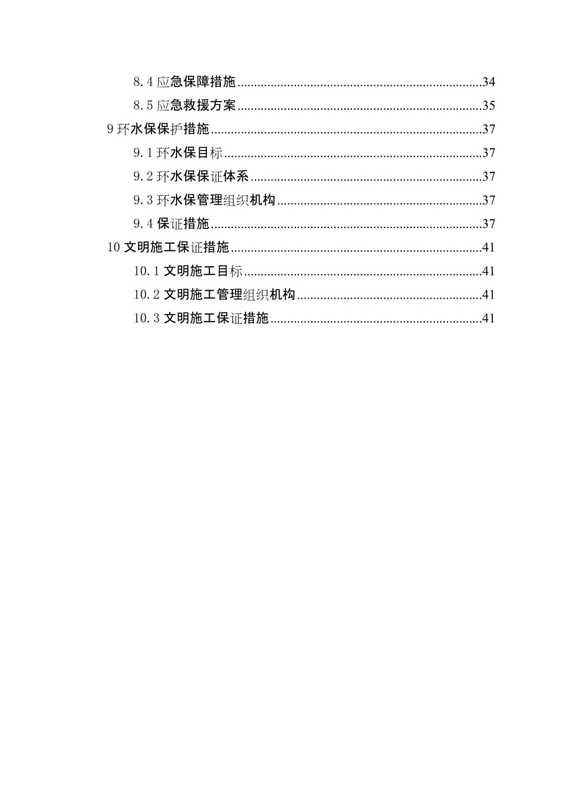 a白水滩隧道左线k679 420～k679 490防水层施工方案(无人员、设备、工期).doc_第3页