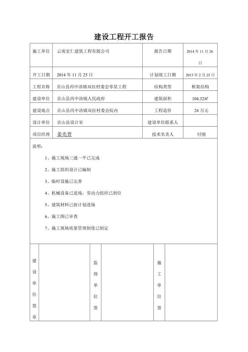 g房建全套施工过程资料 (2).doc_第2页