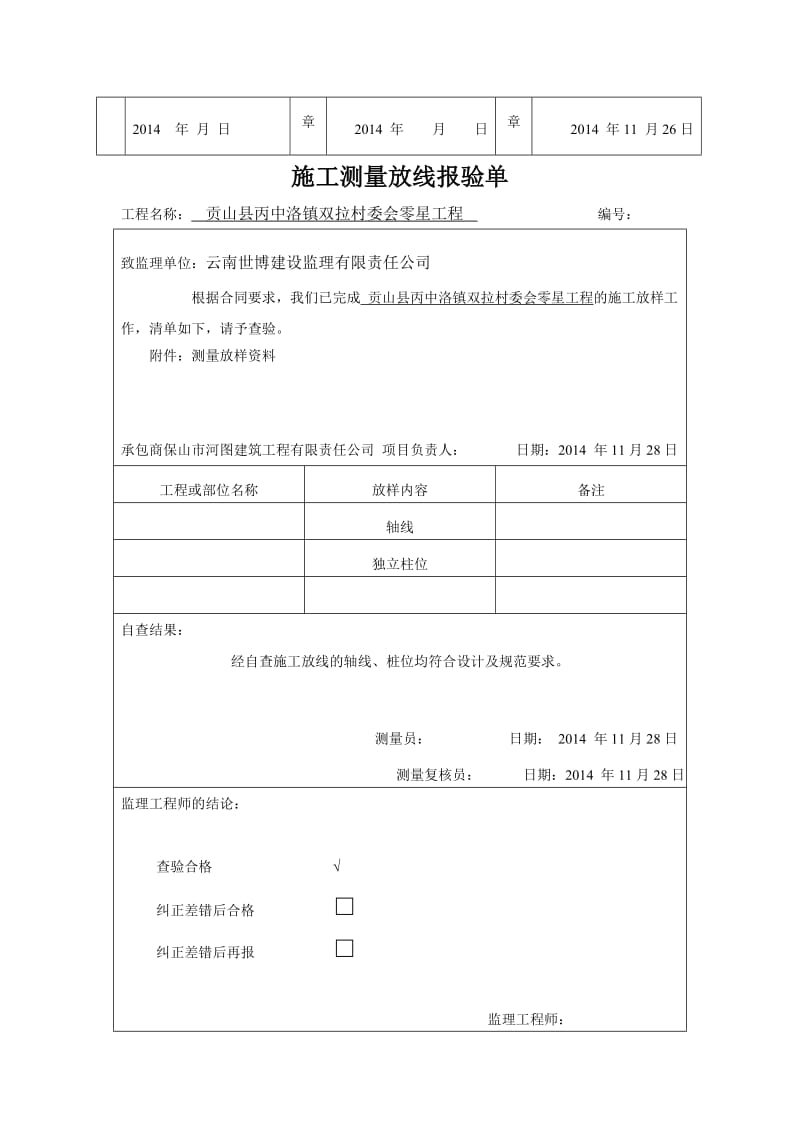 g房建全套施工过程资料 (2).doc_第3页