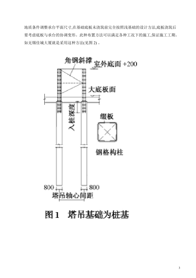 深基坑塔吊基础设计.doc_第3页