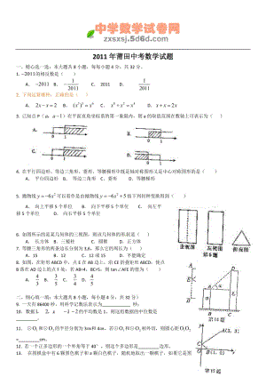 福建省莆田市初中升学考试数学试卷及答案word版有答案.doc