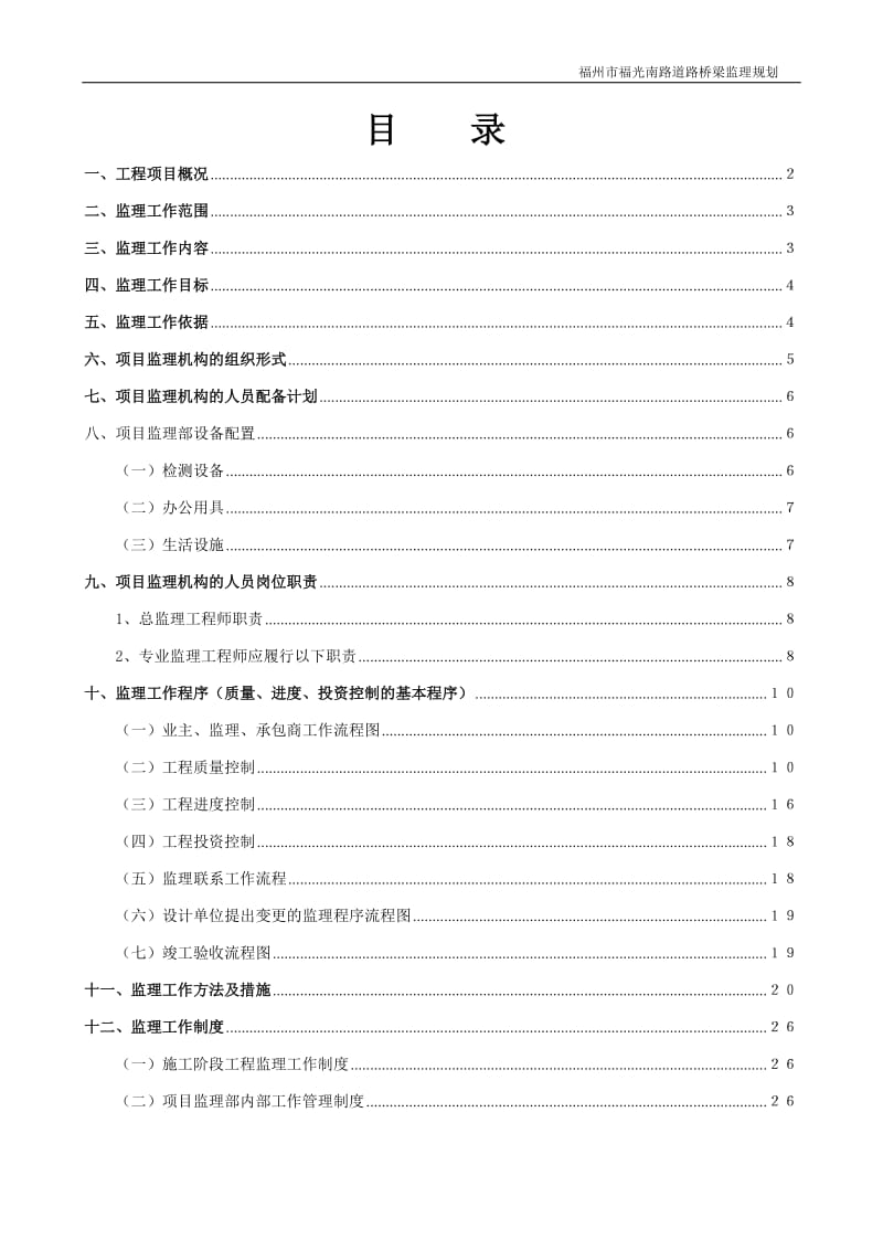 室外工程监理规划.doc_第1页