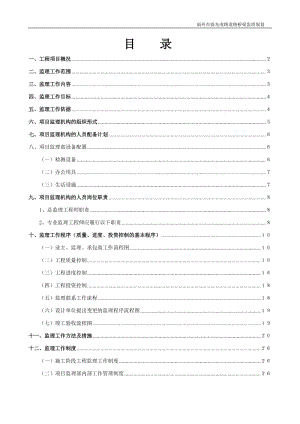 室外工程监理规划.doc