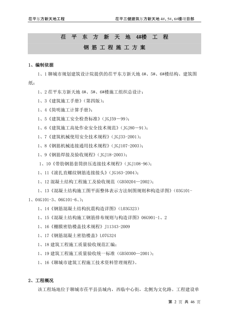 钢筋工程施工方案.doc_第2页