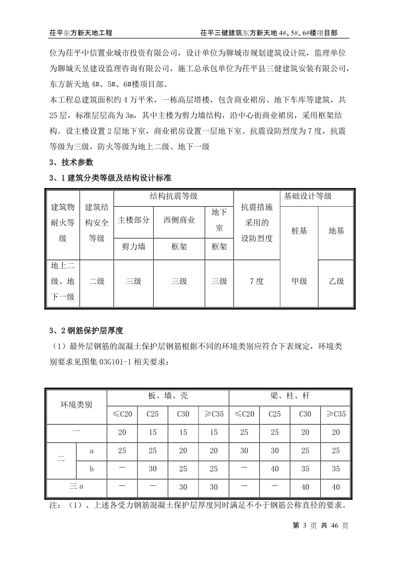 钢筋工程施工方案.doc_第3页