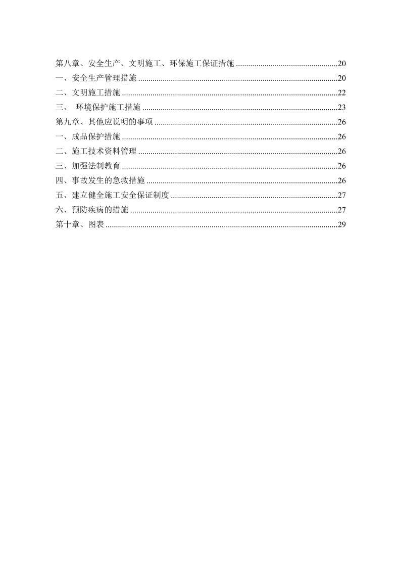 c伸缩缝施工组织设计.doc_第2页