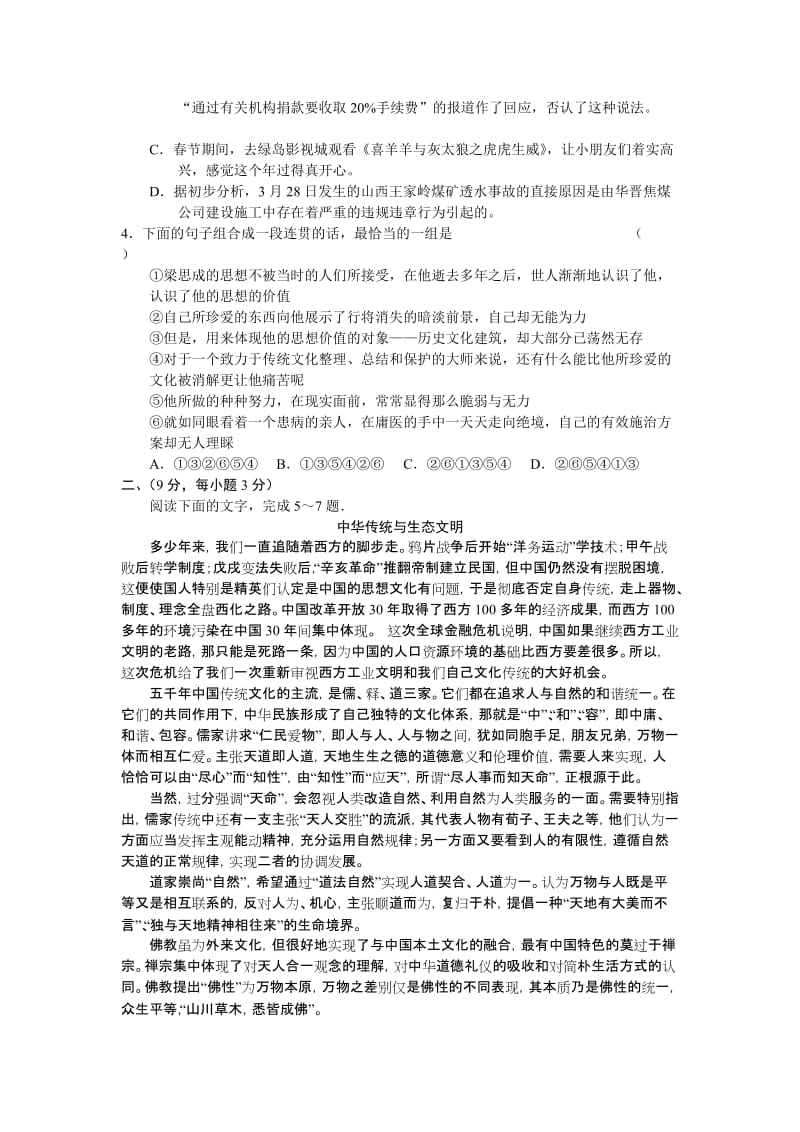 甘肃省部分普通高中高三第二次联合考试语文.doc_第2页