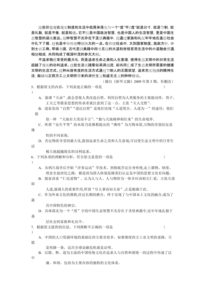 甘肃省部分普通高中高三第二次联合考试语文.doc_第3页