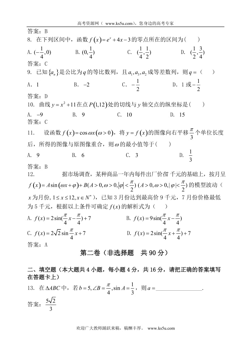 福建省永春六中届高三一轮月考试卷数学文.doc_第2页