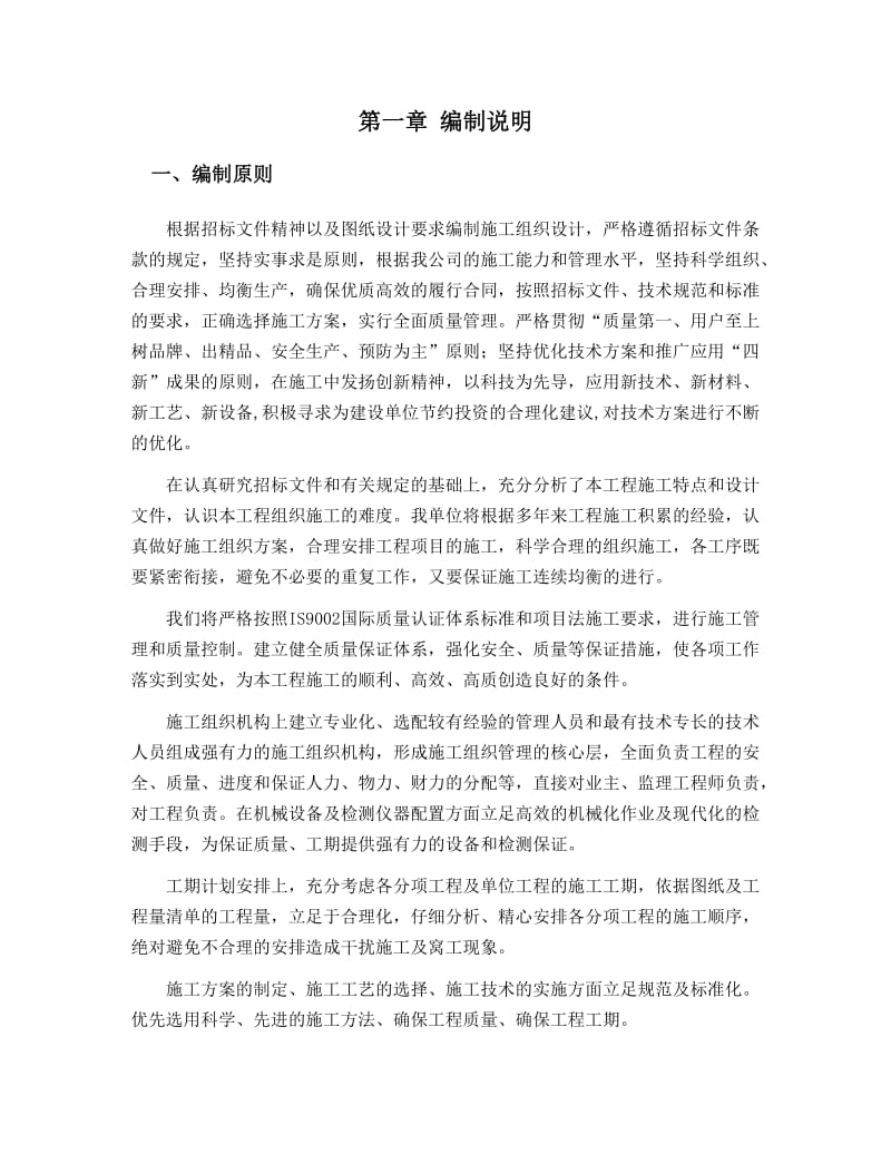 陵水县长本线施工组织设计.doc_第2页