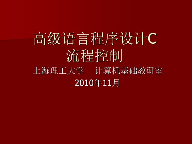 c分支和循环案例分析.ppt_第1页