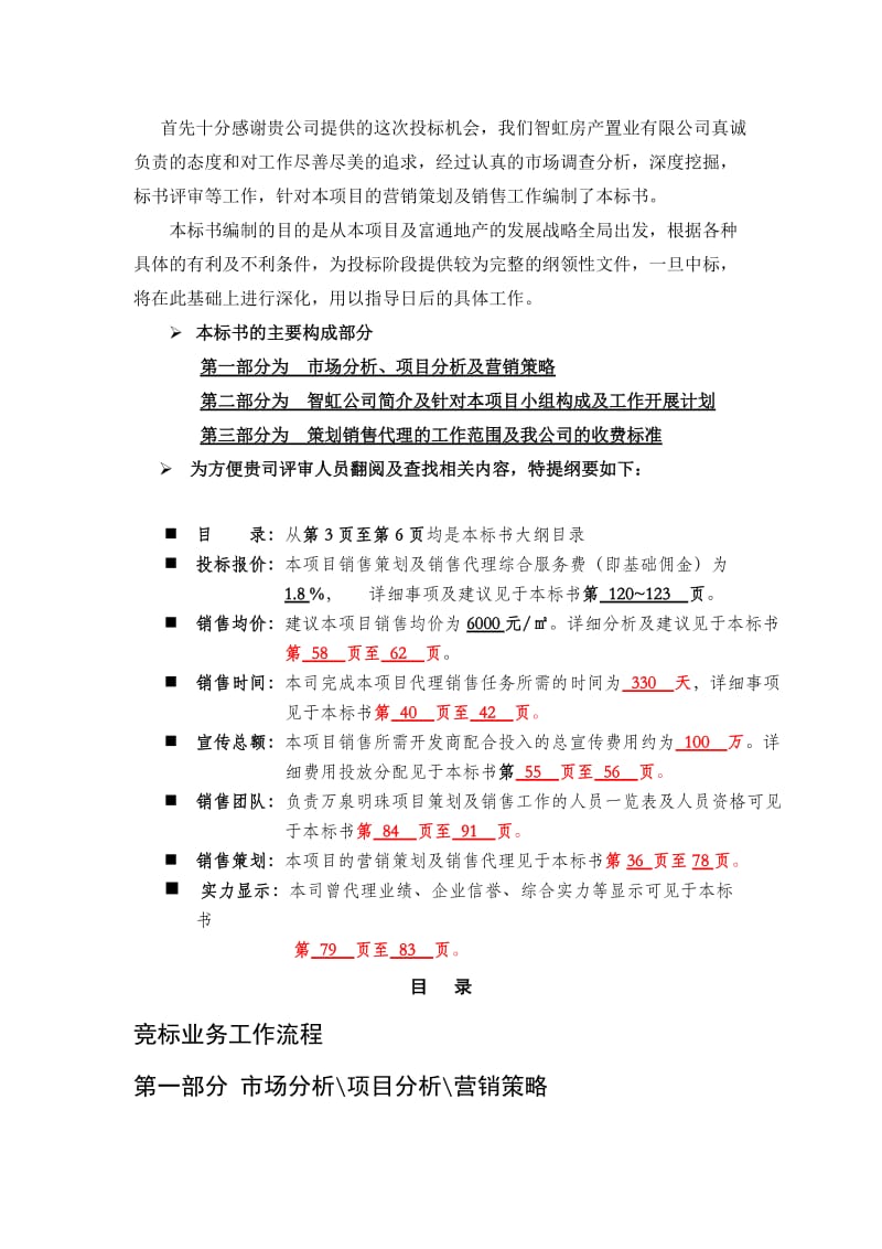 富通地产万泉明珠地产项目销售代理投标书.doc_第2页