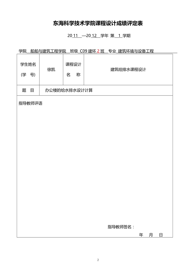 给排水课程设计--办公楼的给水排水设计计算.doc_第2页