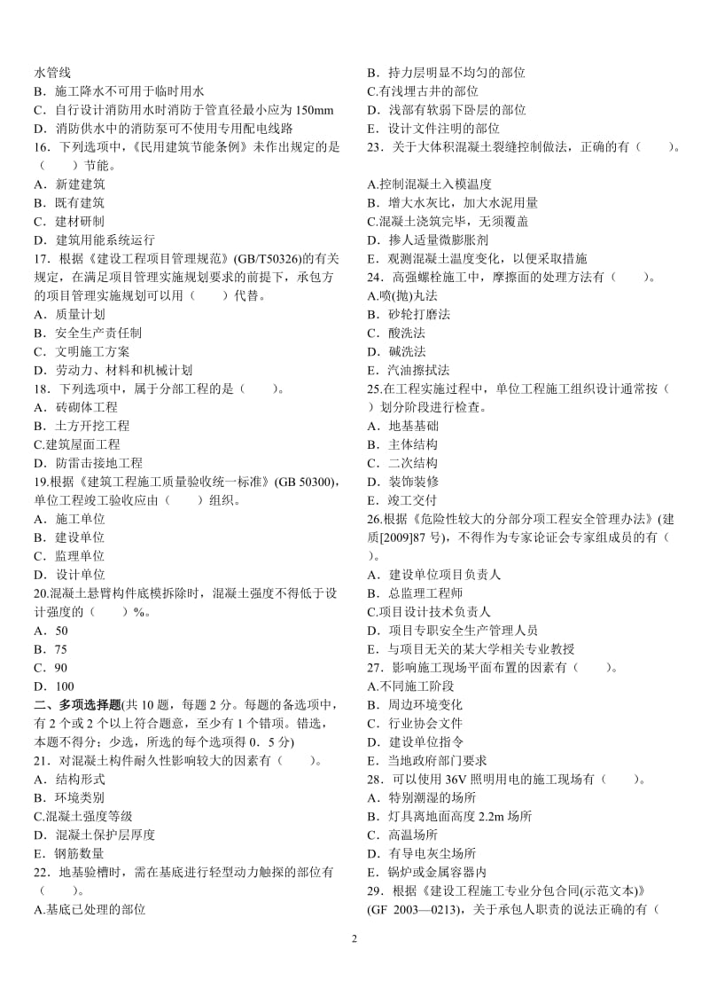 二级建造师历真题实务真题完李宜涛.doc_第2页