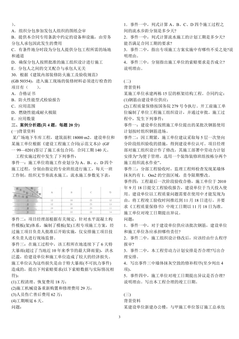 二级建造师历真题实务真题完李宜涛.doc_第3页