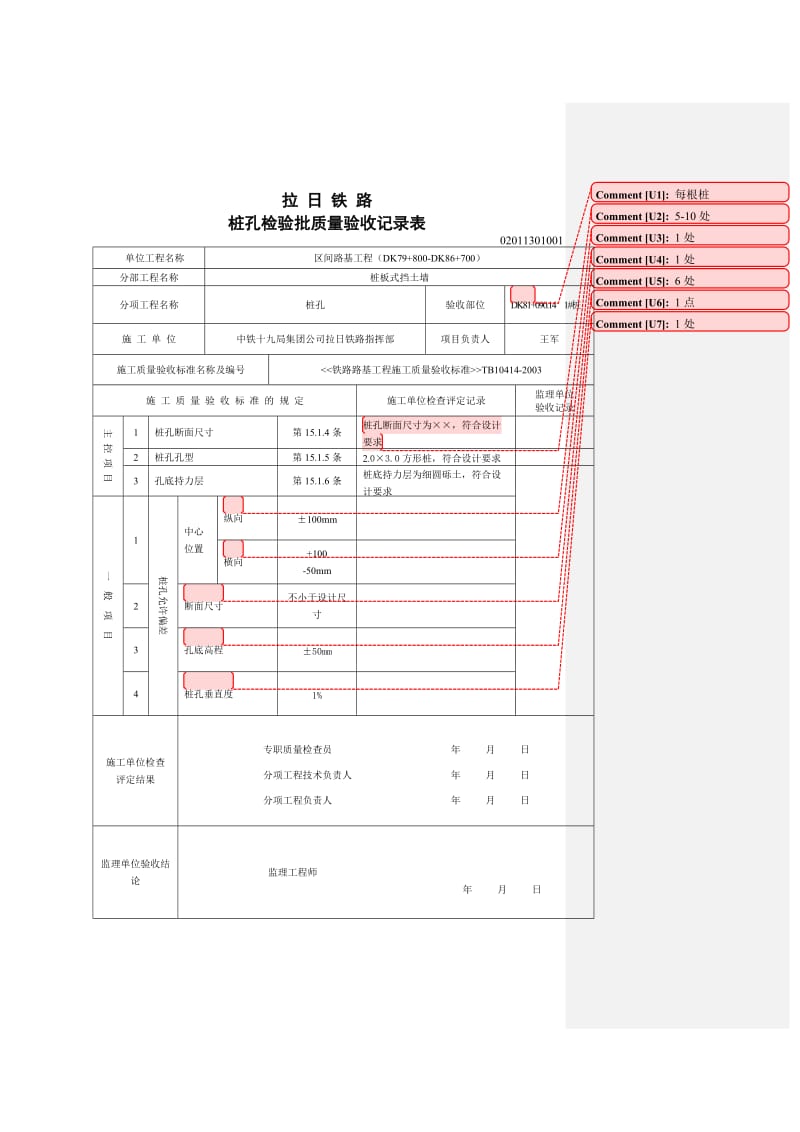 桩板式挡土墙样表.doc_第2页