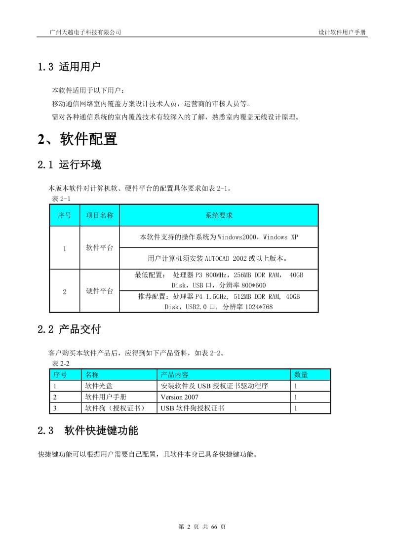 室内分布设计软件-天越教程.doc_第3页