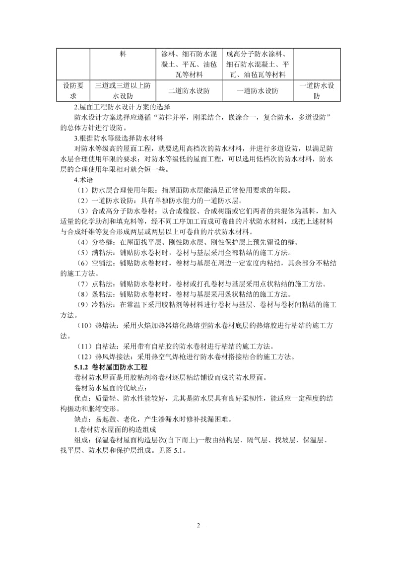 项目五 防水工程.doc_第2页