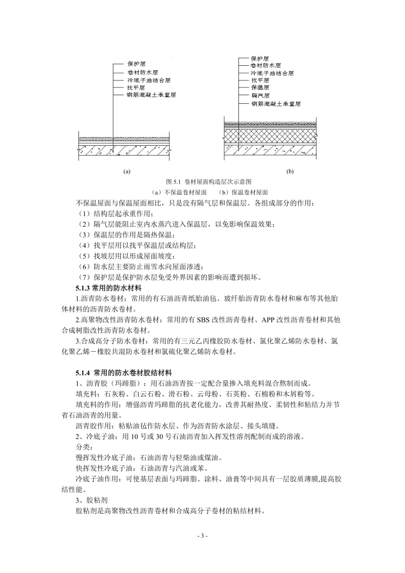 项目五 防水工程.doc_第3页