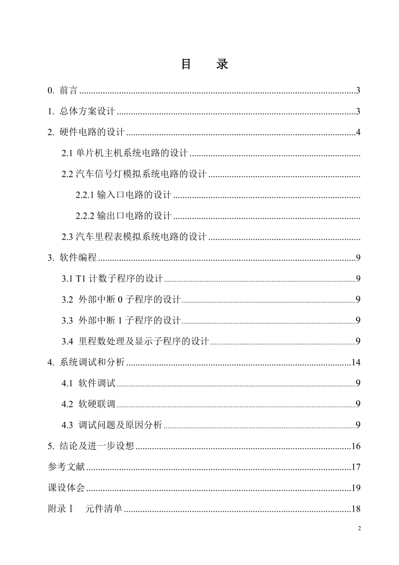 多功能数字钟课程.doc_第2页