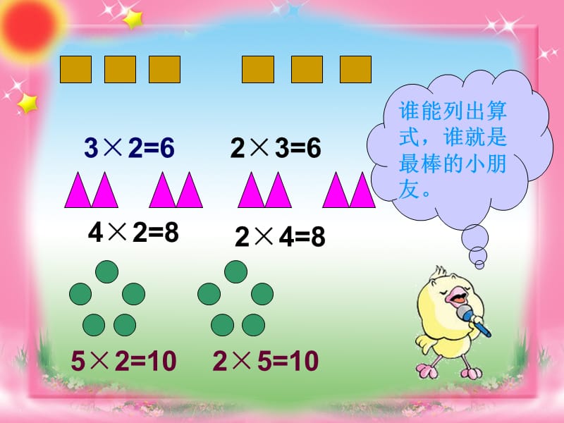 人教版二年级数学上册《用乘法解决问题》课件.ppt_第3页