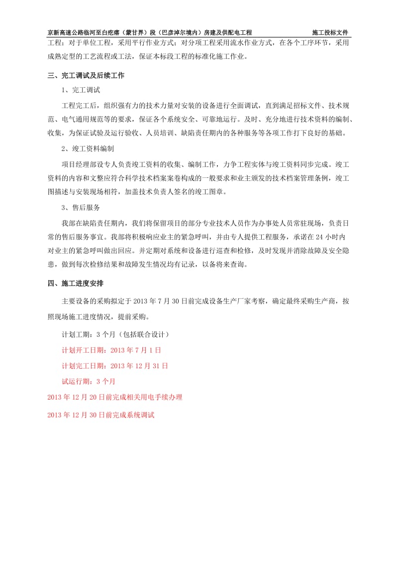 房建及供配电施工组织设计.doc_第2页