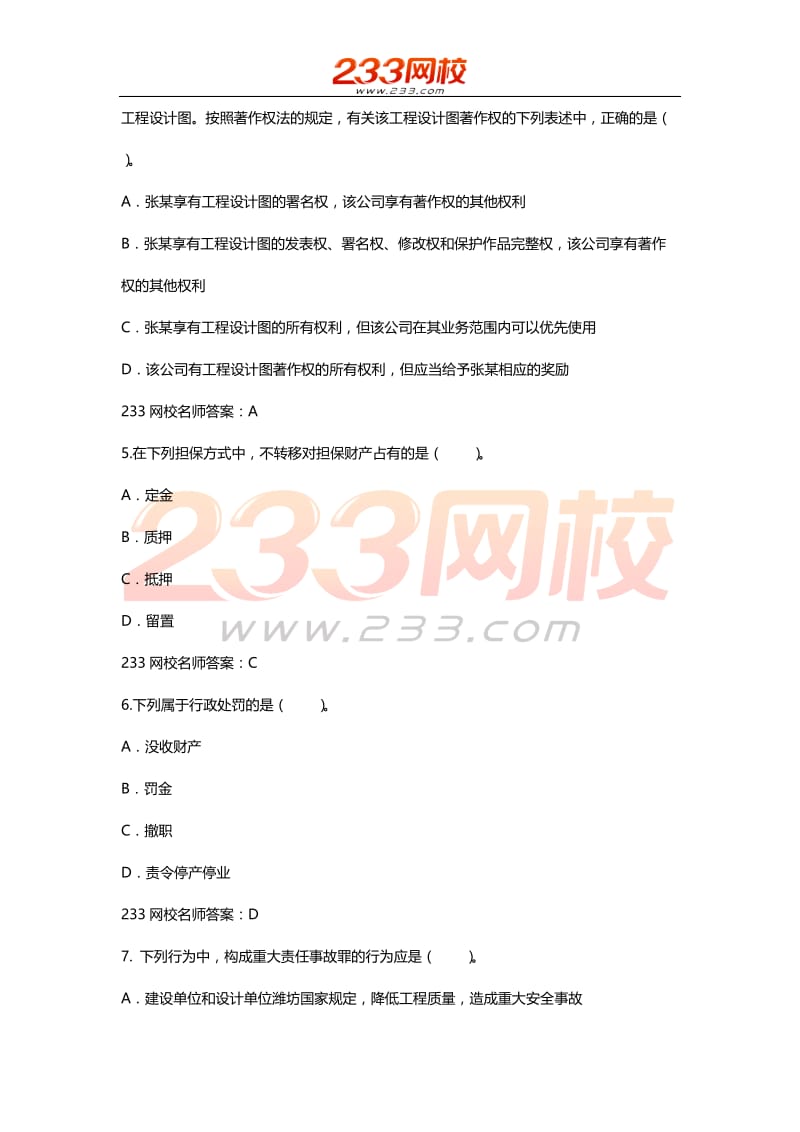 二级建造师建设工程法规及相关知识考前后两套题目之二.doc_第2页