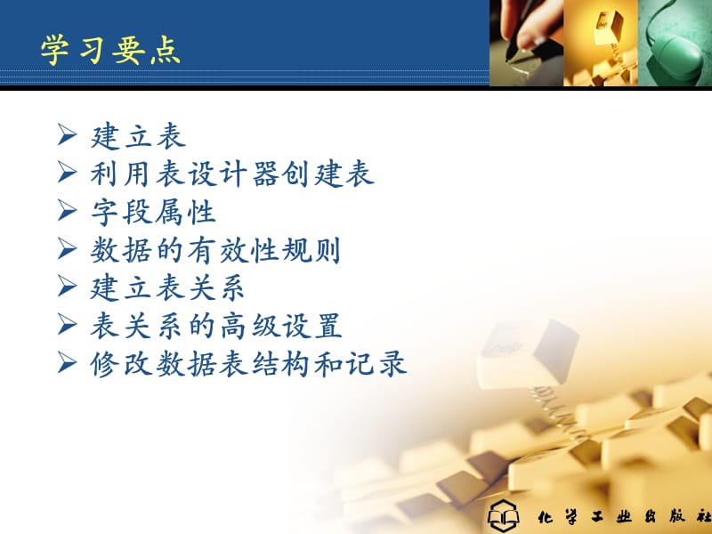 Access数据库表的创建与使用.ppt_第3页