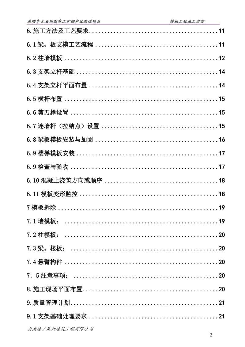 新大石坝模板工程施工方案11.doc_第3页