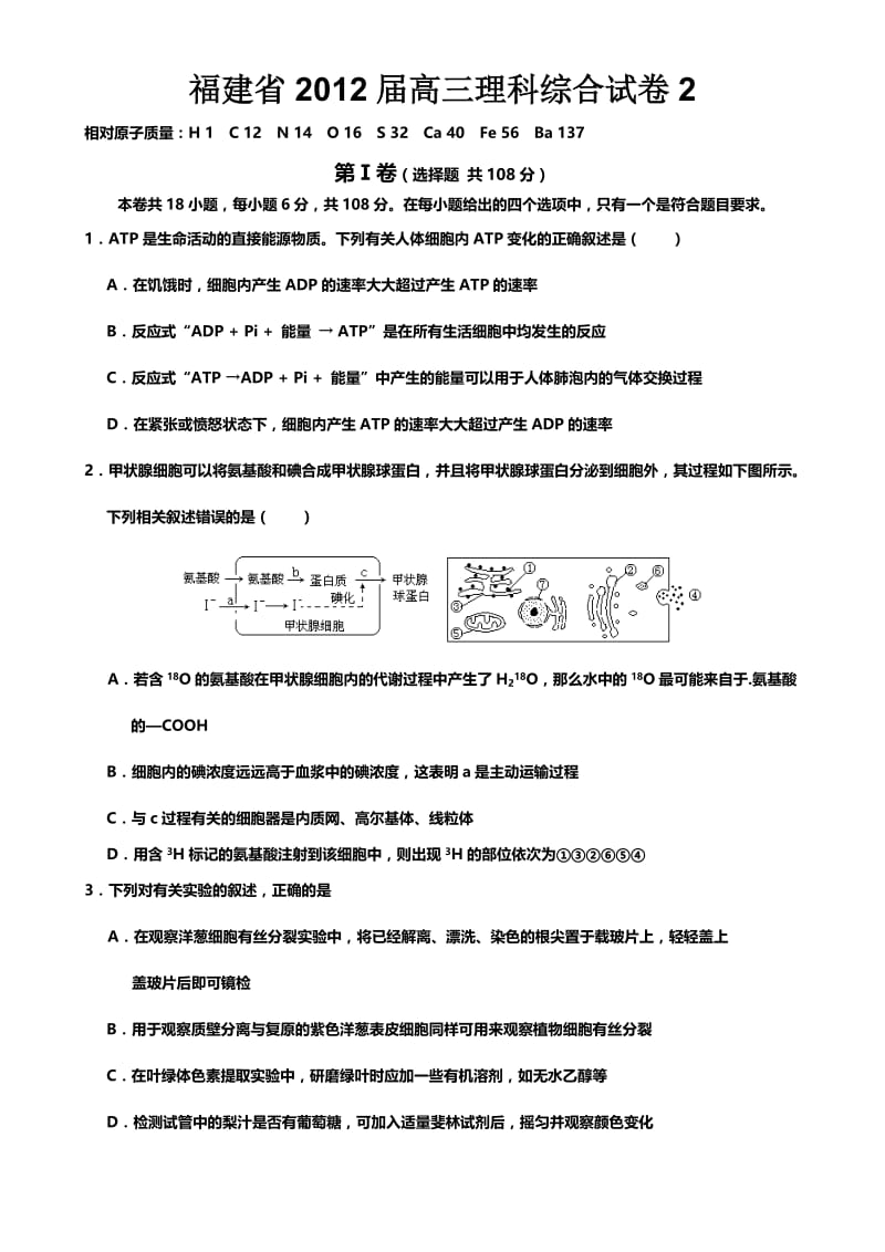 福建省届高三理科综合试卷2.doc_第1页