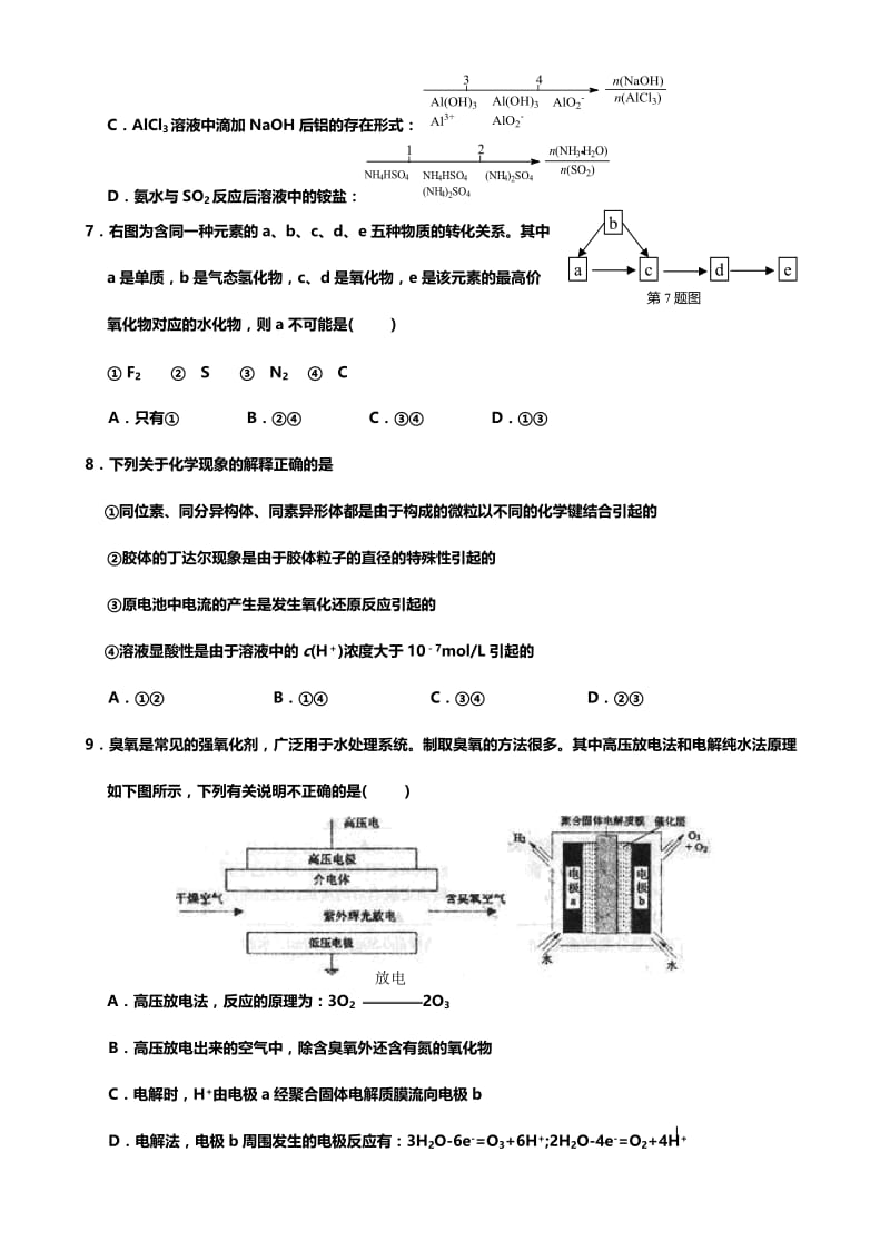 福建省届高三理科综合试卷2.doc_第3页