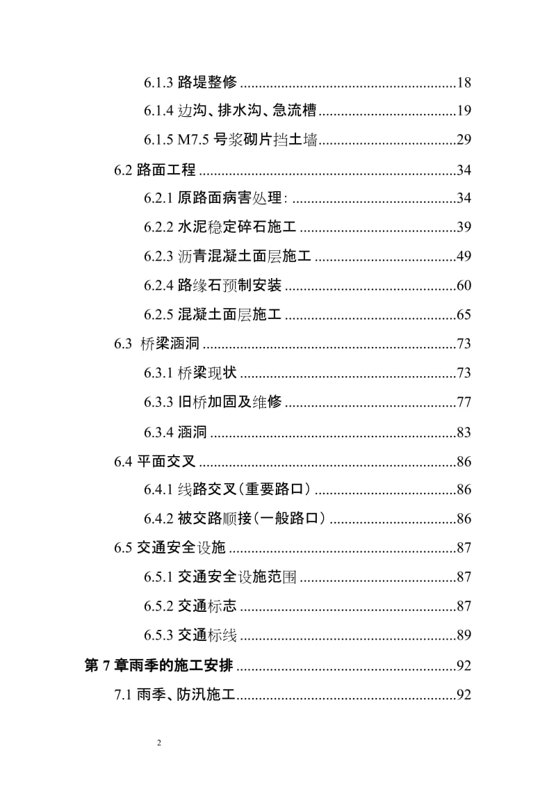 省道220总体开工报告.doc_第2页