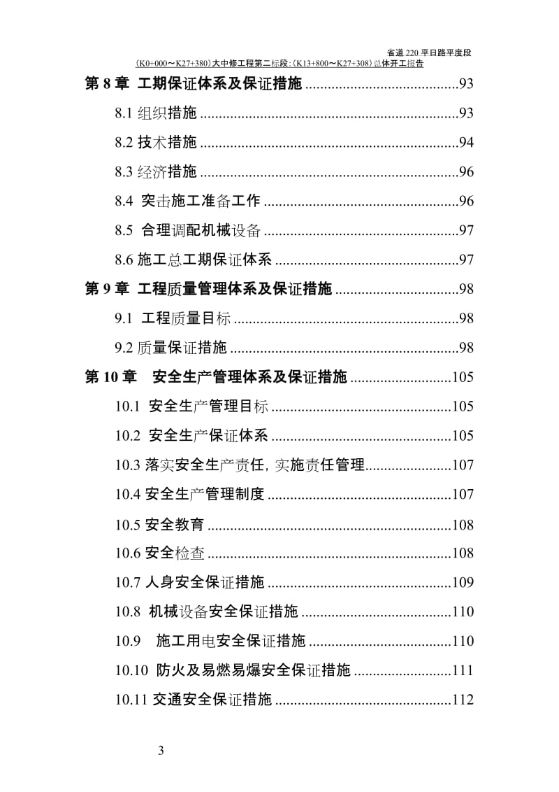 省道220总体开工报告.doc_第3页